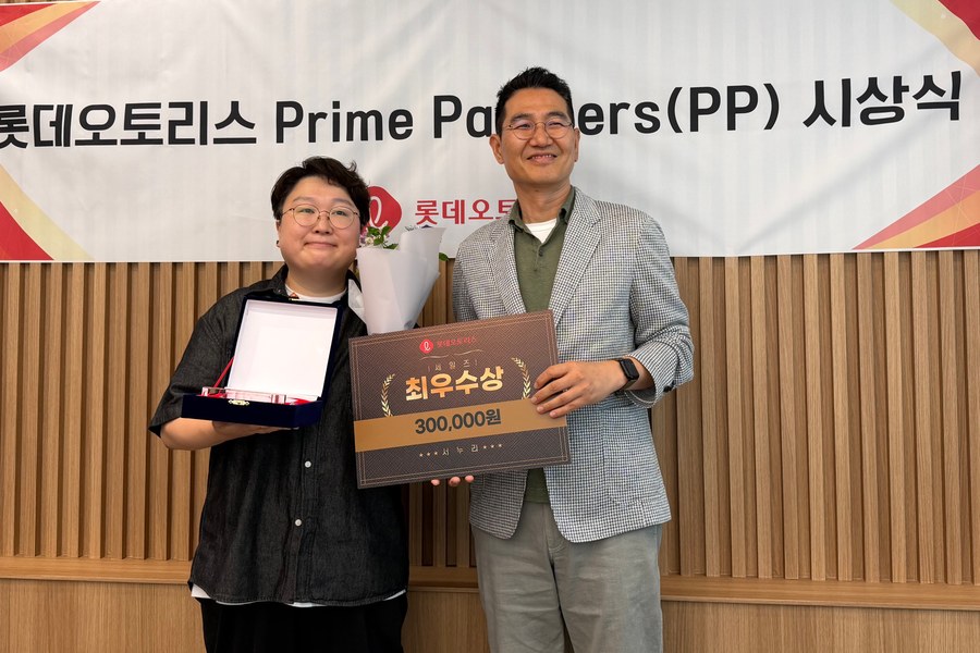 롯데오토리스 Prime Partners 최우수상 수상