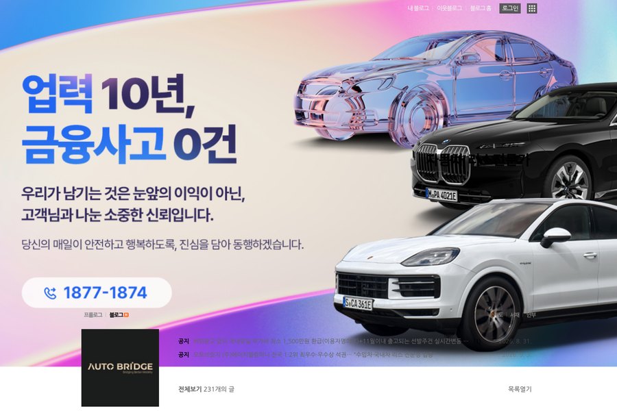오토브릿지 블로그 미리보기