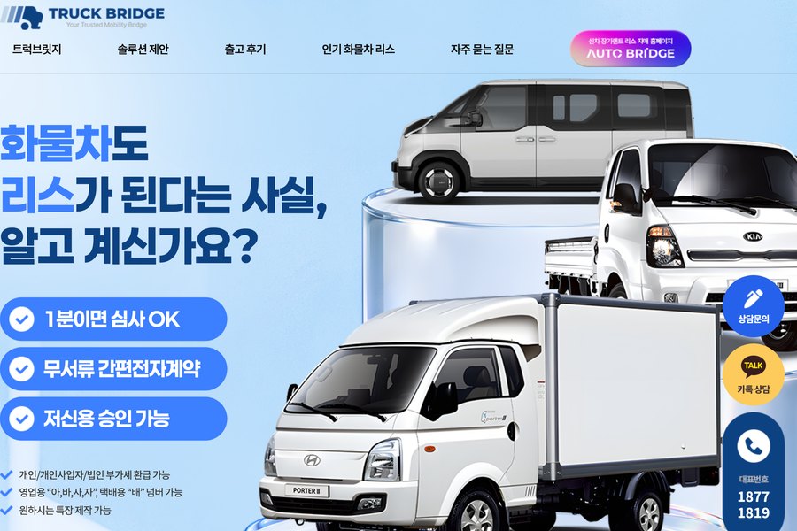 트럭브릿지 미리보기